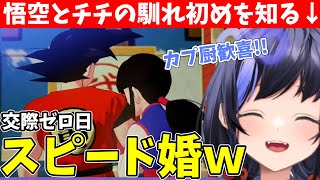 【ドラゴンボールZ #16】天下一武道会編 悟空とチチのウェディングフォトを見て大興奮するカプチュウ