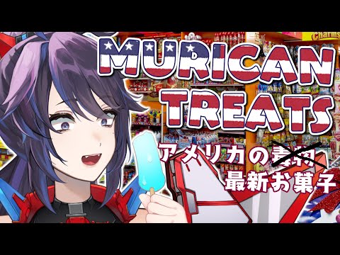 アメリカの激やば最新お菓子🍬実食レビュー　#ksonONAIR