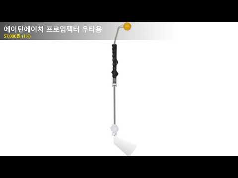 에이틴에이치 프로임팩터 우타용