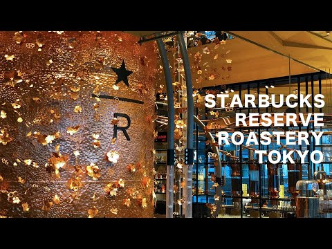 【高級スタバ】スターバックス リザーブ ロースタリー 東京に行ってきました！