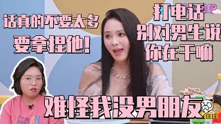 #伊能静 3句话让男朋友爱给你打电话！#李雪琴 敬佩：这么聊就算被拒绝也有退路！  #毛雪汪 Mao Xue Woof