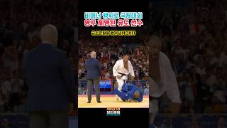 파리올림픽에서 챔피언에 패하자, 급소를 발로 찬 선수의 최후 "Judo Fans Shocked!"