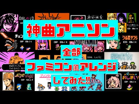 8bit Anime songs Medley