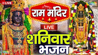 LIVE:राम लला के दर्शन ||अयोध्या से लाइव || राम मंदिर से लाइव_Ram Mandir ShubhDarshan