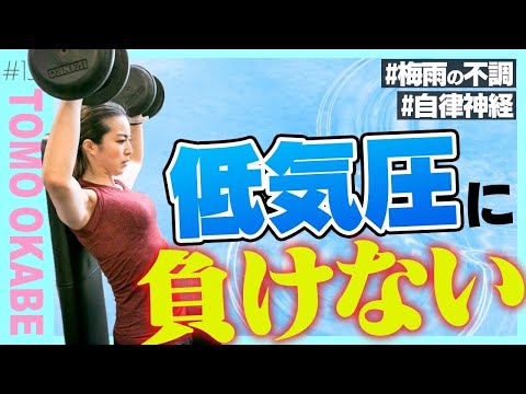 【自律神経①】連日の雨...低気圧で頭痛がする原因は自律神経の乱れ！？メカニズムを徹底解説！