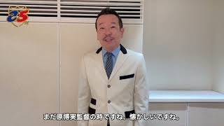 東京スカパラダイスオーケストラ 川上つよしさんからのメッセージ!!