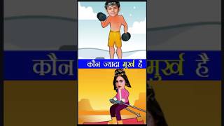 कौन ज्यादा मूर्ख है?jasoosi paheli part-265tarak Mehta ka ulta chasma/balveer puzzle #shorts