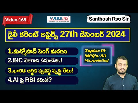 Daily current affairs Telugu 27th December 2024  #tgpsc #appsc #upsc #ssccgl #santhoshraosirPSIR