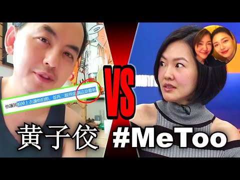 Taiwan #MeToo Scandal 黃子佼被踢爆！強吻少女拍不雅照？曝演藝圈醜聞黑料！大小S，吳宗憲，曾國城也拖下水！ 【懶人包】