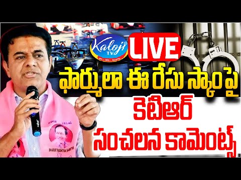 🔴LIVE : ఫార్ములా ఈ రేసు స్కాంపై కెటిఆర్ సంచలన కామెంట్స్ | KTR Comments On Formula E Race | Kaloji TV