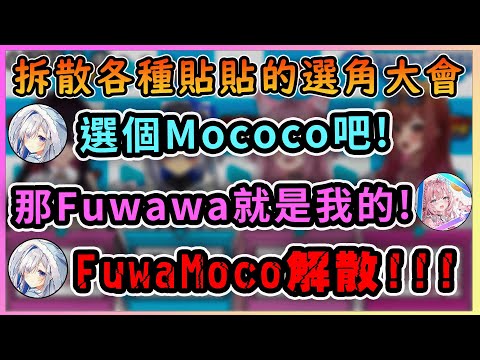 充滿心機與策略的選角秀!Pekoyo、FuwaMoco、こよクロ全部解散!!!【博衣こより／Hakui Koyori】【博衣小夜璃中文翻譯精華】