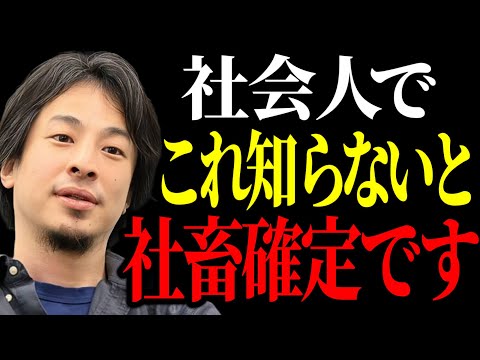 【ひろゆき】絶対に理解しろ！社会人でこれ知らないと社畜コースまっしぐらです。【ひろゆき/切り抜き/論破/労働】＃ひろゆき＃ひろゆき切り抜き