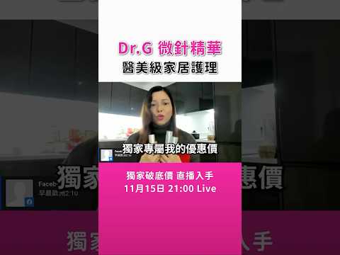 韓國熱銷新品🔥 Dr.G 微針精華 👉🏻鎖定本週五直播，獨家破底價入手！[優惠截止時間  2024.11.29 23:59 ]