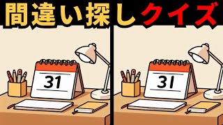 【間違い探し】 80%が見つけられない！IQテストに挑戦