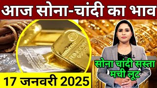 Aaj 16 January 2025 sone ka bhav, chandi ka bhav, sone chandi ke bhav, gold rate today, gold price