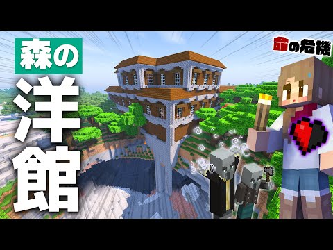 危険な森の洋館を探索！モンスターの巣窟！【マイクラ / マインクラフト / minecraft】95