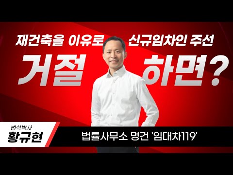 재건축 할 때, 권리금 책임지지 않는 방법