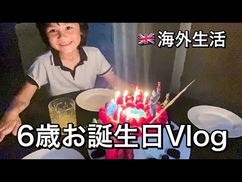 【海外生活】いたずらっ子が6歳になりました！初めての手巻き寿司 | お誕生日Vlog