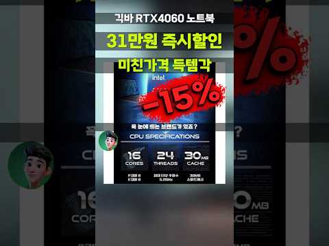 RTX4060 달고 31만원 싸게 뜬 2024 기가바이트 어로스16X 특가! 가성비 게이밍노트북 14세대 코어i7 AORUS 16X AKG-53KR