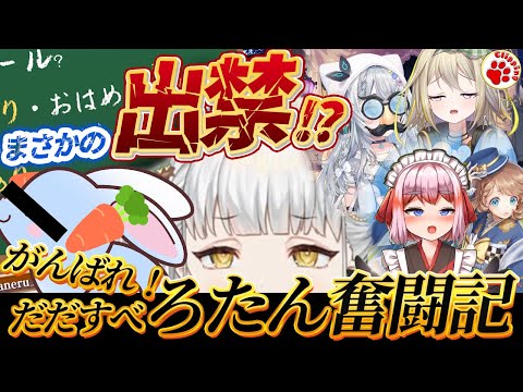 大会ルーム出禁！？誠意の物まねセカンドチャレンジ！【vtuber 切り抜き 龍惺ろたん 千羽黒乃 杏戸ゆげ,家入ポポ/ななしいんく】#雀魂 #麻雀 #花より麻雀杯