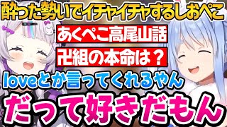 しおぺこでイチャイチャ＋あくぺこ高尾山にシオンを誘うぺこちゃん【ホロライブ切り抜き/兎田ぺこら】