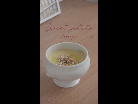 속이 편안한 홈메이드 고구마스프 만들기🥣