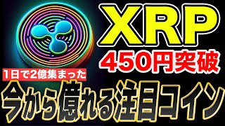 今世界で最も注目されている一攫千金ミームコインを根拠付きで紹介！/1月16日XRPチャート分析【リップル】【仮想通貨】【最新情報】【相場分析】【MIND of PEPE】