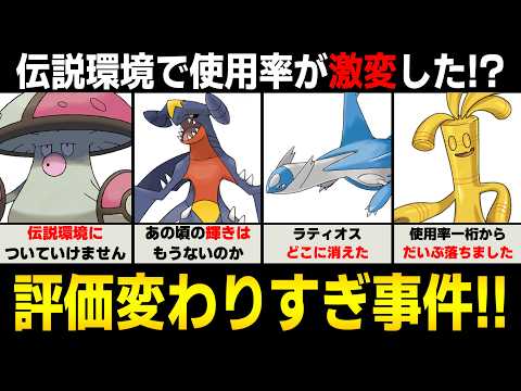 【レギュg評価激変】気づいたら評価を急激に落としたあのポケモンと評価を上げた〇〇〇〇について【ポケモンSV/ゼロの秘宝】