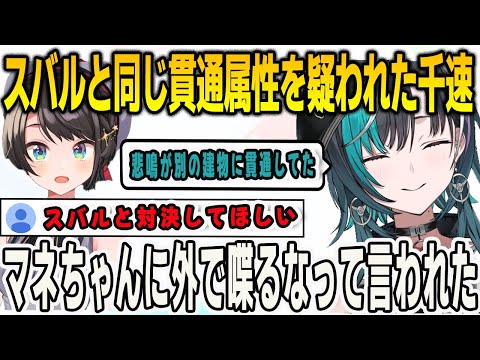 声デカエピソードがありすぎてスバルと同じ貫通属性持ちを疑われる千速【輪堂千速/FLOWGLOW/ホロライブ/切り抜き】