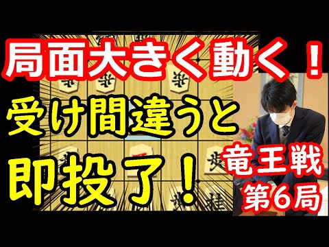 形勢傾く！濃密な終盤戦！ 藤井聡太竜王 vs 佐々木勇気八段　竜王戦第6局　中間速報　【将棋解説】