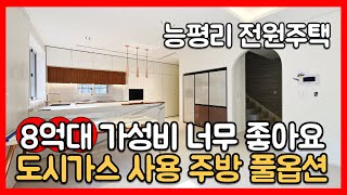 [오포타운하우스] 도시가스 사용 가성비 너무 좋은 8억대 단독주택 대중교통 이용도 편해요