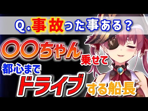 田舎に住んでた頃は毎日車ブンブン出航してた　ドライブ大好き船長 お姉ちゃんエピソード　家の中にカビゴン 地元エピソード【宝鐘マリン/ホロライブ】三期生　切り抜き動画