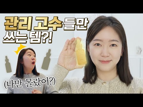 스킨케어 이거 하나만 더 챙겨주세요! 완전 꽂혀버렸다.