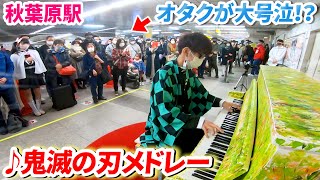 I played  "Demon Slayer Medley"on Piano in Akihabara, Geek Cried...!?Kimetsu no Yaiba