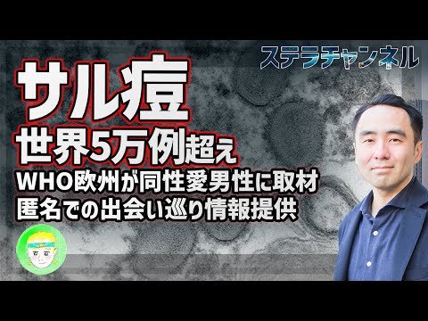 【サル痘】解説、世界5万例超える【世界とCDCの動向、健康】