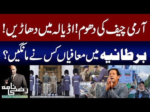 Gen Asim Munir in UK & PTI’s Propaganda | Razi Naama