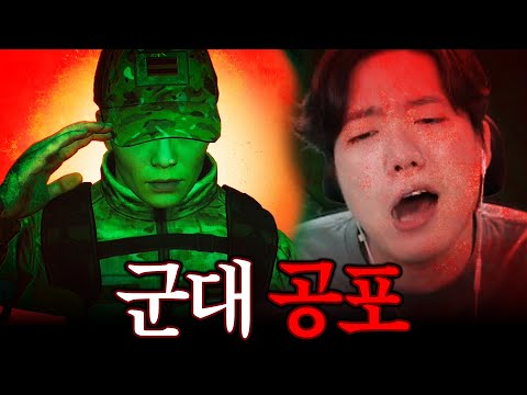 군인들 PTSD 오는 군대 공포 게임 ㅋㅋㅋㅋㅋㅋ [당직근무 + 경계초소]