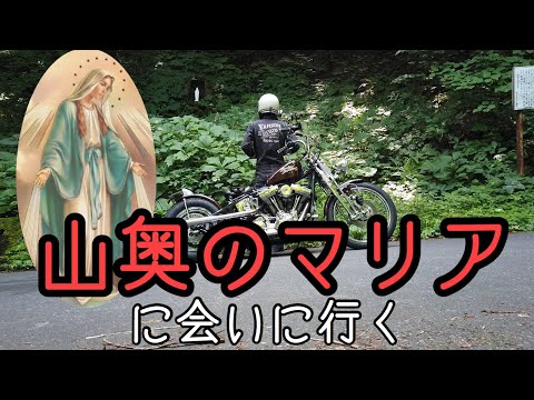 ハーレーモトブログ！山奥のマリア様？正体はいったい… ソフテイルFXSTS Harley-Davidson