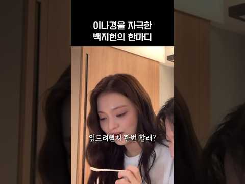 [프로미스나인]겁이 사라진 백지헌(?)