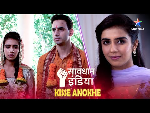 SAVDHAAN INDIA | Jab jaago tabhi savera | Kisse Anokhe | सावधान इंडिया | FULL EPISODE