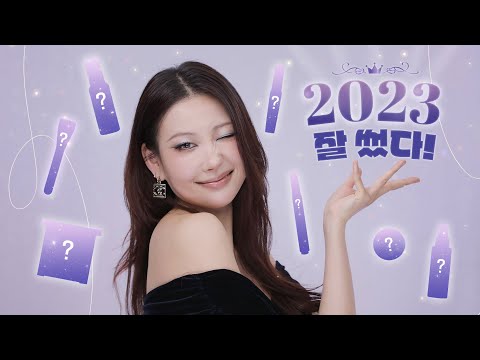 2023 잘~썼다!🏆✨ 취향에 맞게 추천💖 l 이사배(RISABAE Makeup)