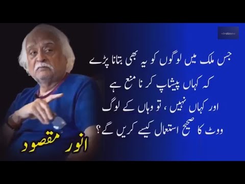 Anwar Maqsood Quotes About Pakistanis #trending #viral #viralvideo #trendingshorts