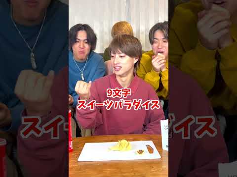 しりとりの文字数分ポテチを食べろ！負けたらゲテモノ！#ジャスティスター #shorts #tiktok