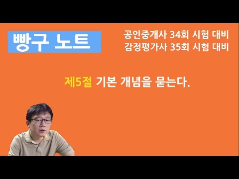 06. 기본 개념을 붇는다. (제5절)