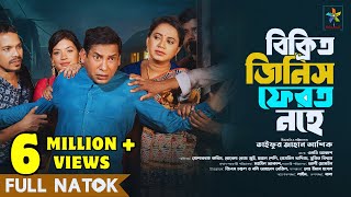 Bikrito Jinish Ferot Nohe | Full Drama | Mosharraf Karim | Robena Reza | Bangla New Natok 2024