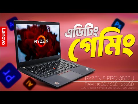 Lenovo ThinkPad T495.....বাজেটে গ্রাফিক্স, ফ্রিল্যান্সিং, এডিটিং | Used Laptop | Used Laptop BD