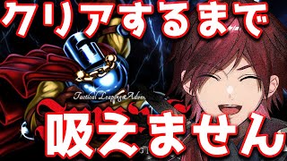 【耐久配信】JUMPKINGクリアするまで一本も吸えません。 【ローレン・イロアス/にじさんじ】