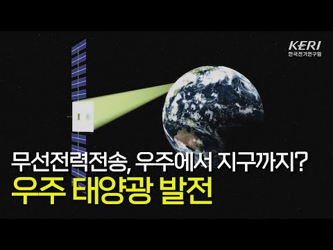 Space based Solar Power(SBSP)