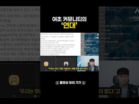 여초가 말하는 ‘연대’의 진짜 의미