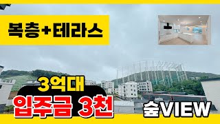 No.225 [파주복층빌라]  독립 생활이 가능한 넓은 복층! 대형 테라스 막힘없는 숲VIEW~